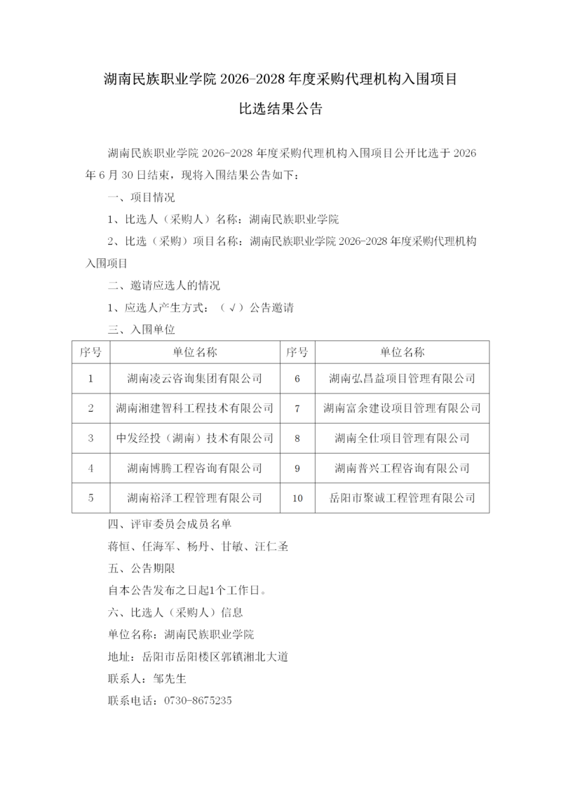 结果公告(1)_01.png