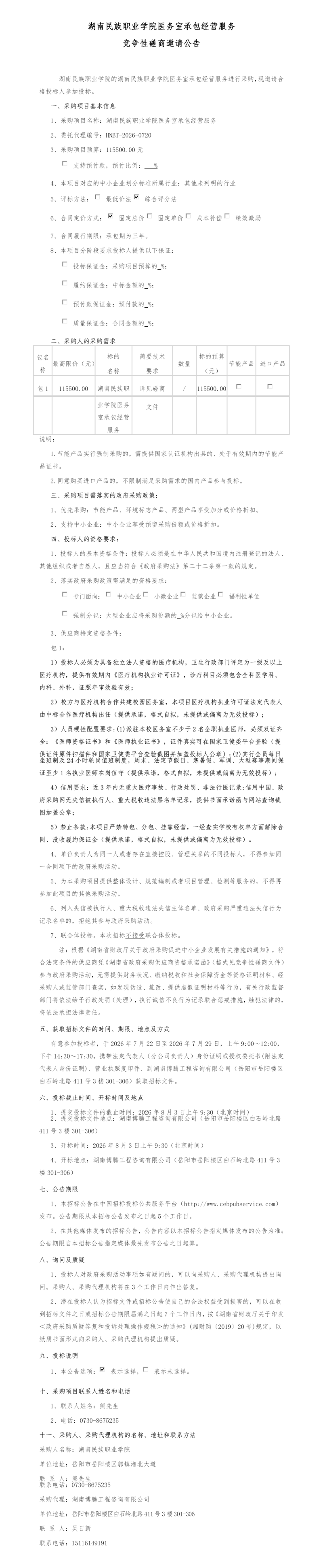招标公告_01.png