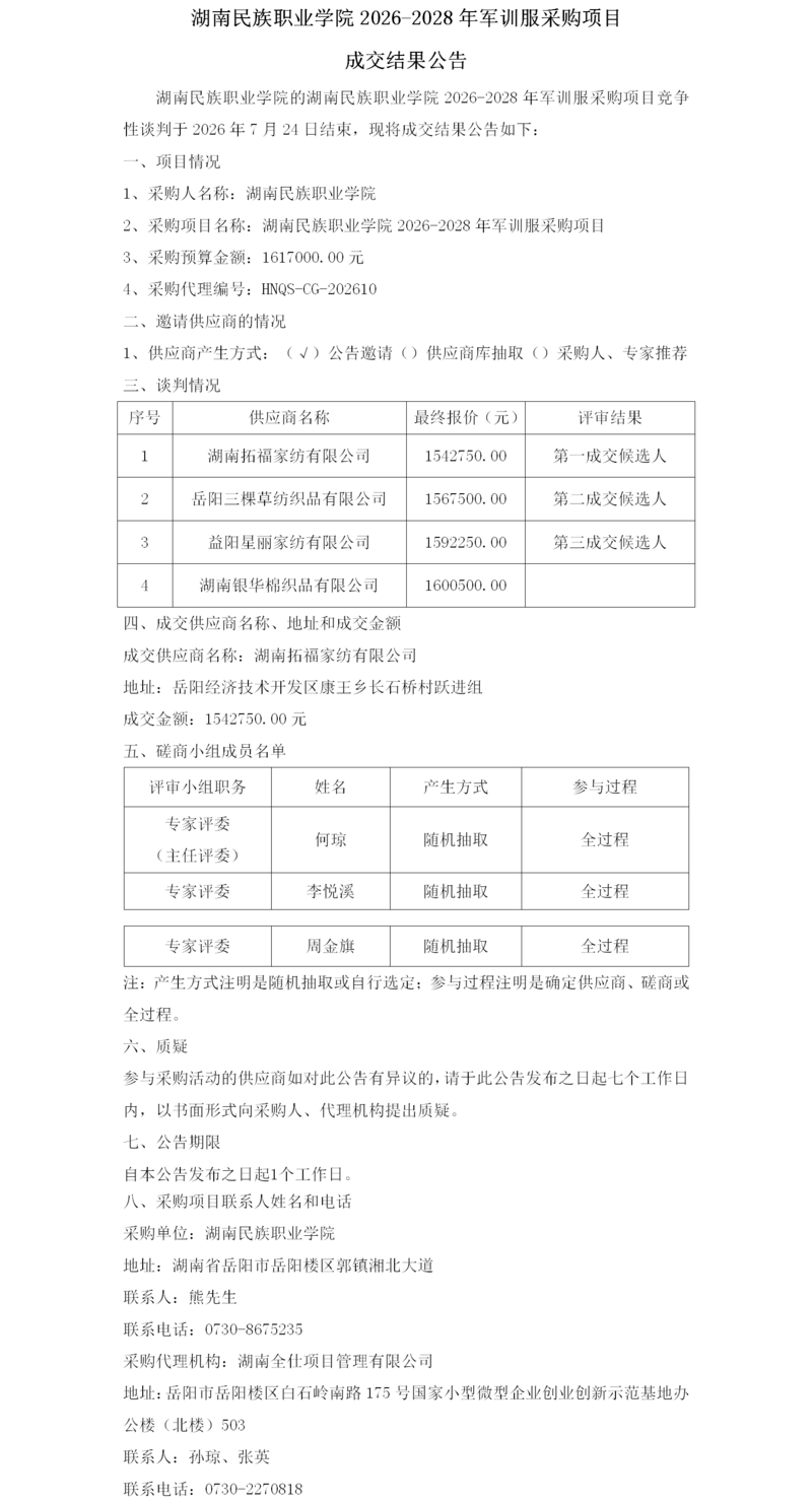 成交公示内容.png