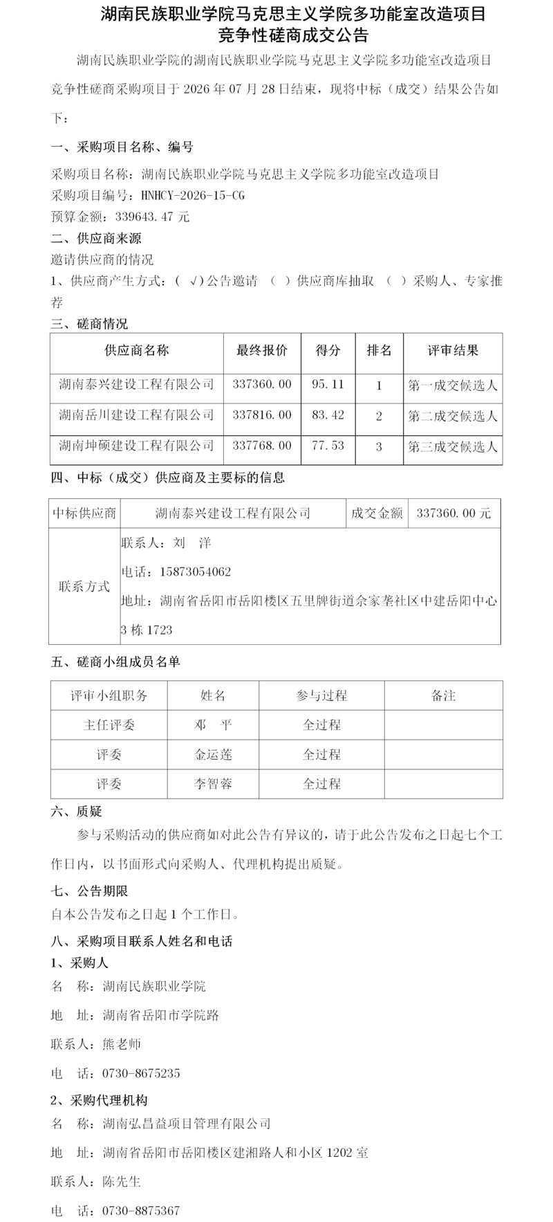 中标公告.png