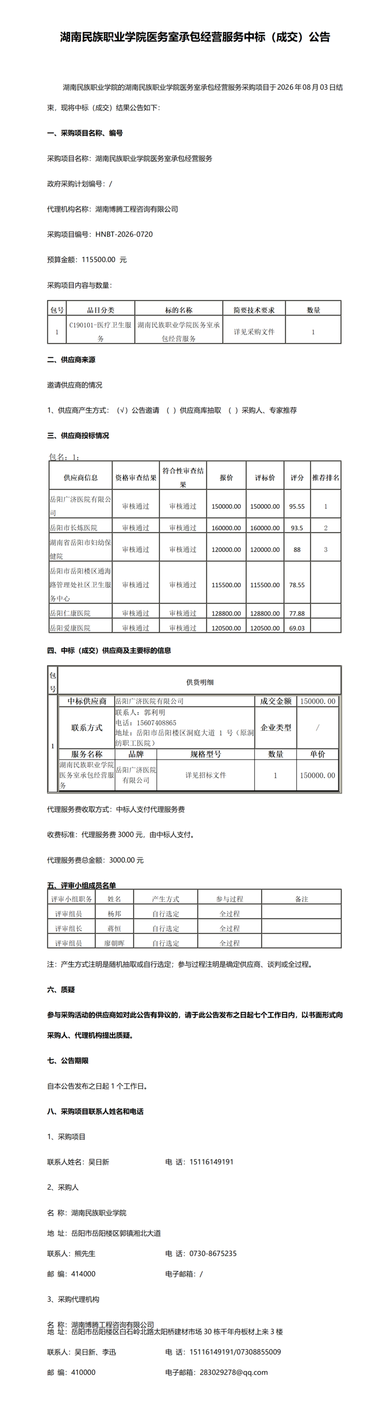 中标（成交）公告_01.png