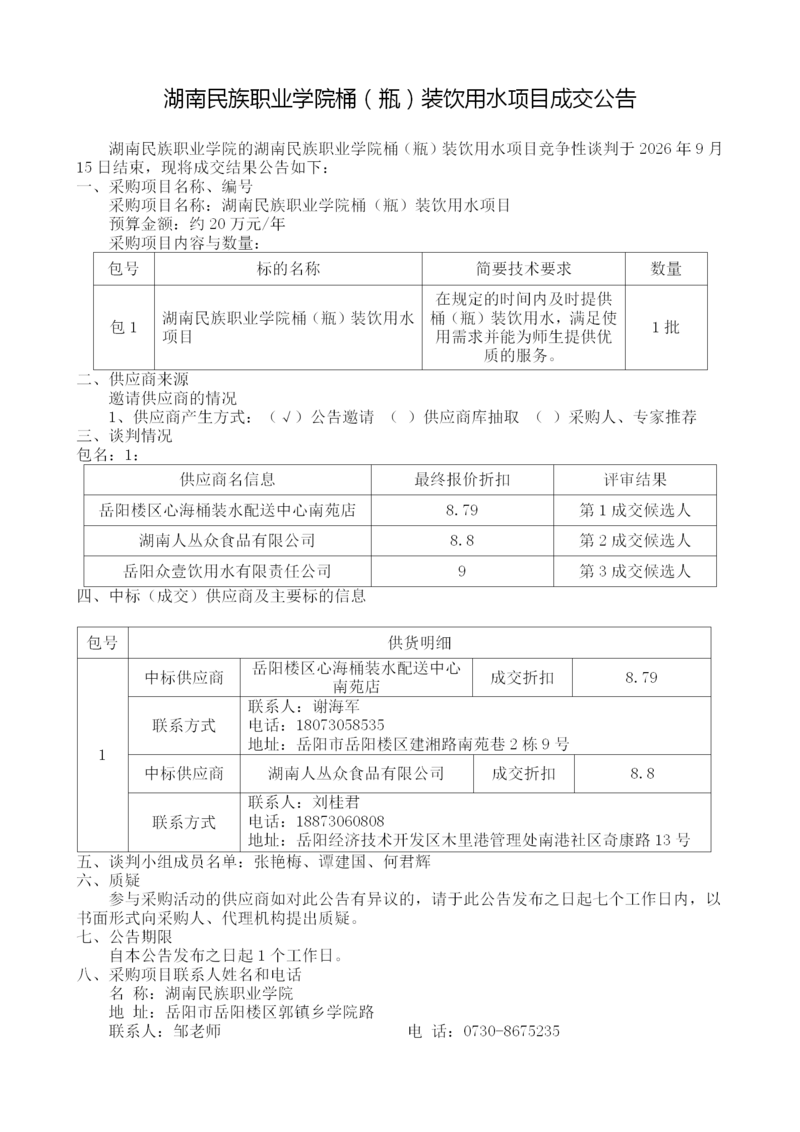 成交公告_01.png